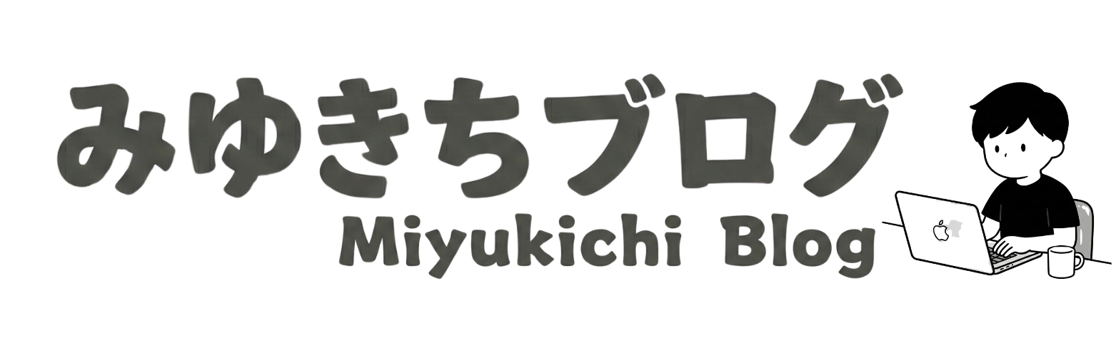 みゆきちブログ